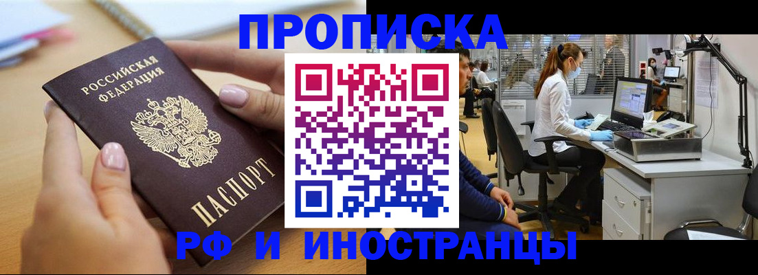 прописка регистрация в Электрогорске