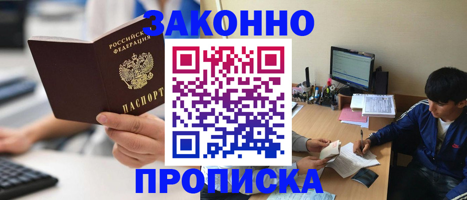 временная регистрация надежно в Электрогорске