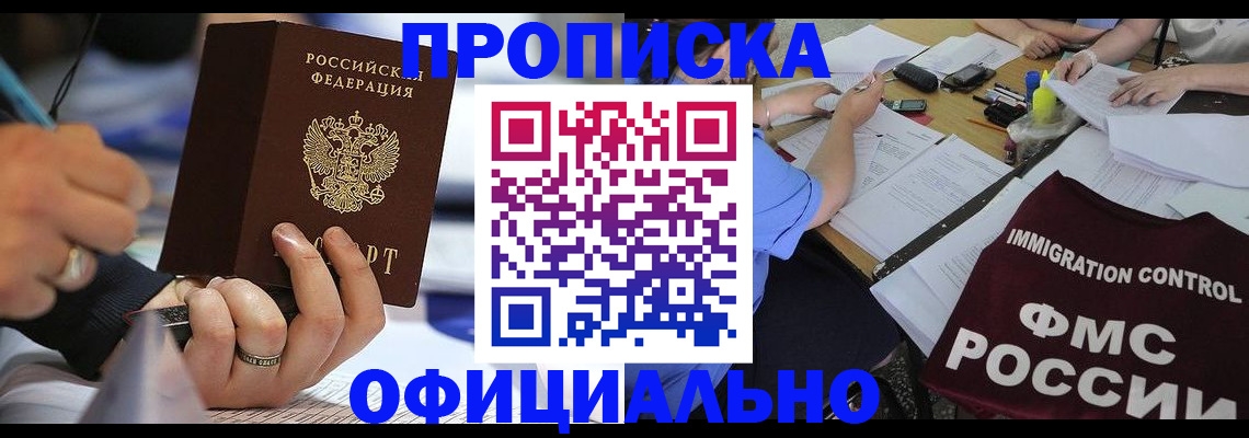 прописка гарантия в Электрогорске